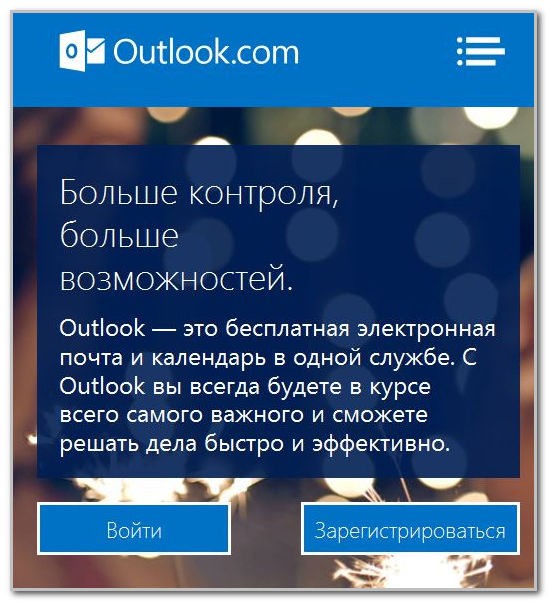 почта Outlook