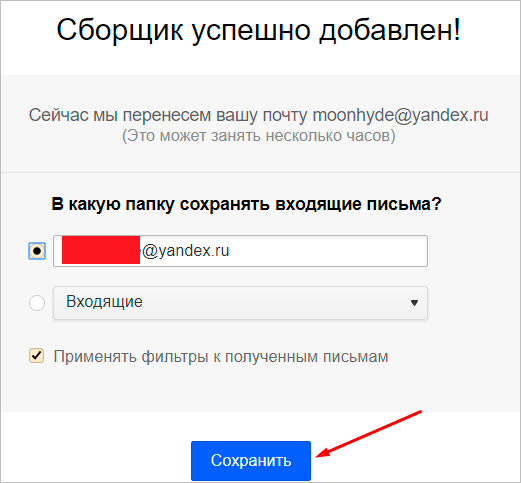 Сохранение настроек сборщика