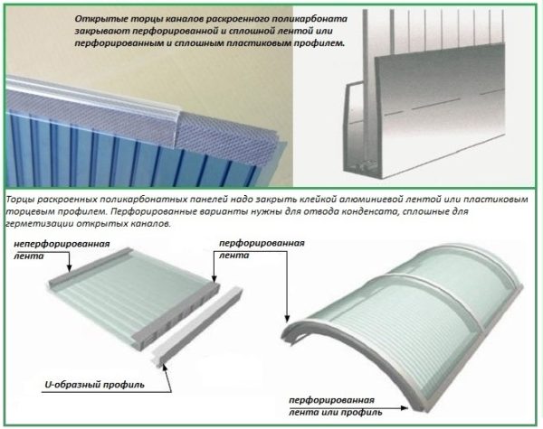 При монтаже сотового поликарбоната необходимо герметизировать торцы